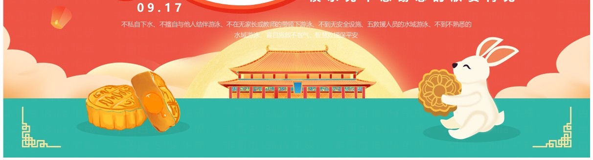红色中国风中秋国庆安全教育PPT模板