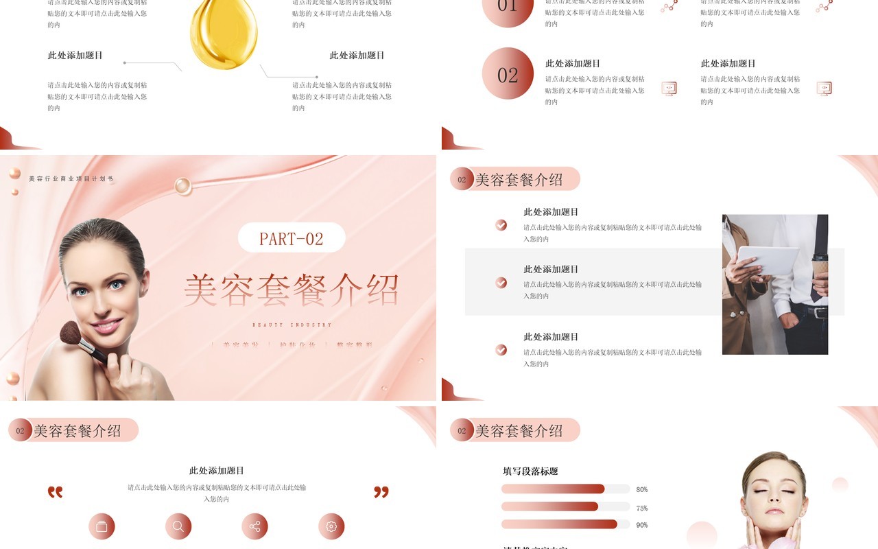 粉色商务风美容行业商业计划书PPT模板
