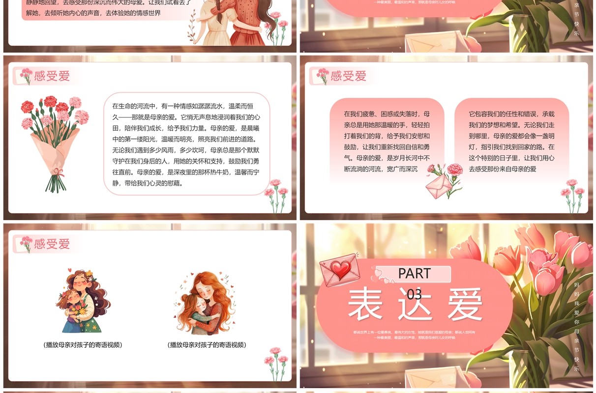 粉色插画风母亲节主题班会PPT模板