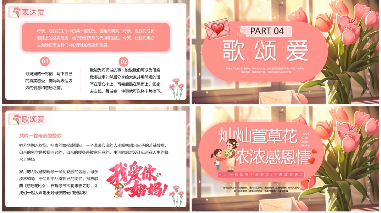 粉色插画风母亲节主题班会PPT模板