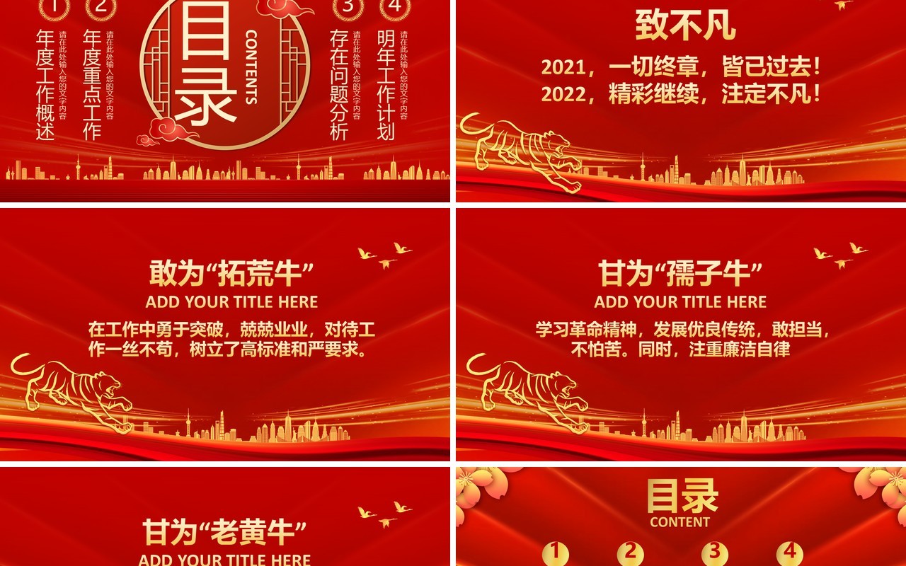 红色大气2022年终工作总结PPT通用模板