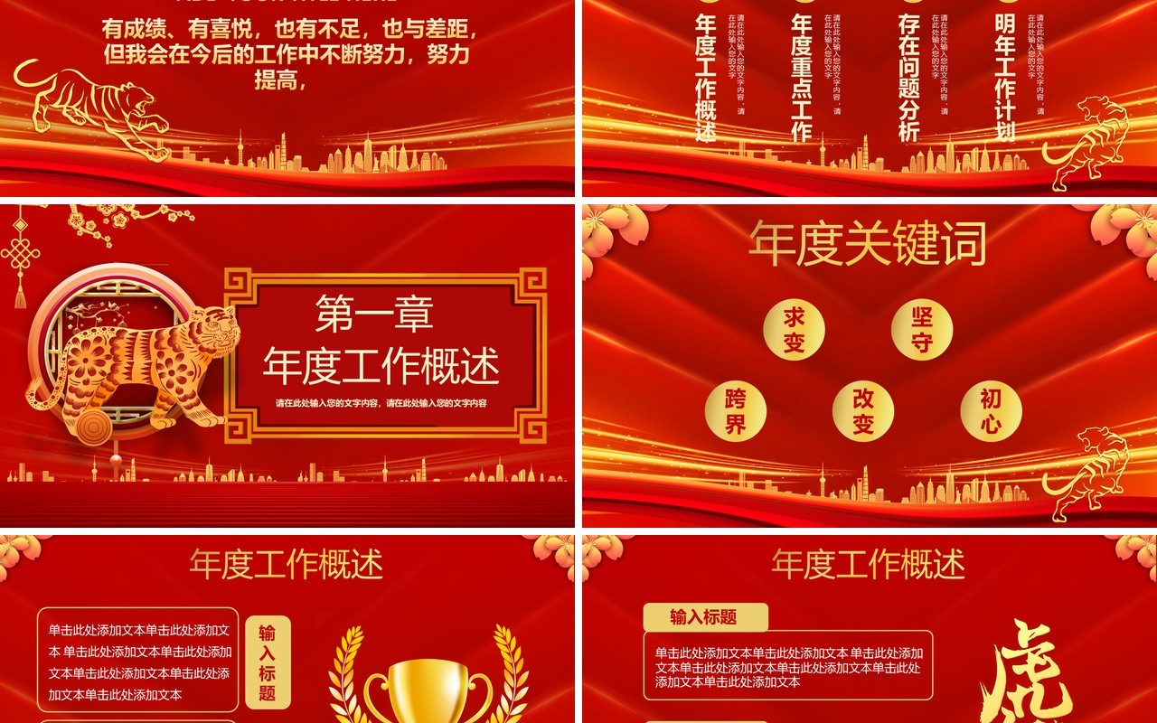 红色大气2022年终工作总结PPT通用模板
