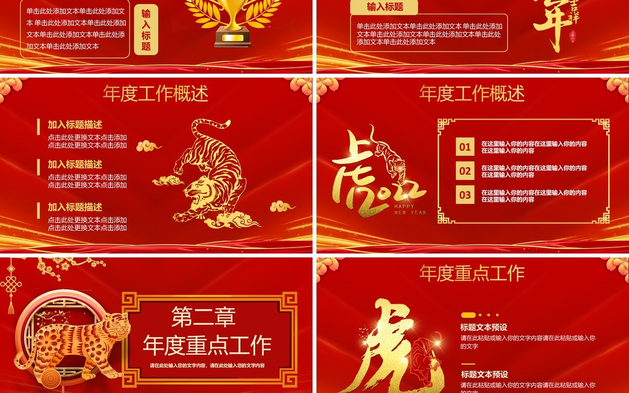 红色大气2022年终工作总结PPT通用模板