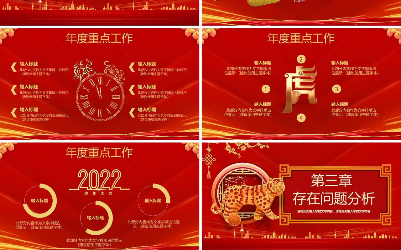 红色大气2022年终工作总结PPT通用模板