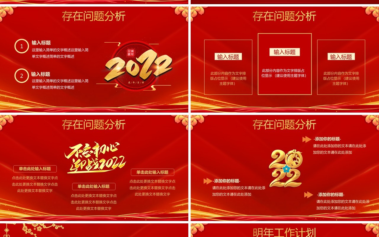 红色大气2022年终工作总结PPT通用模板