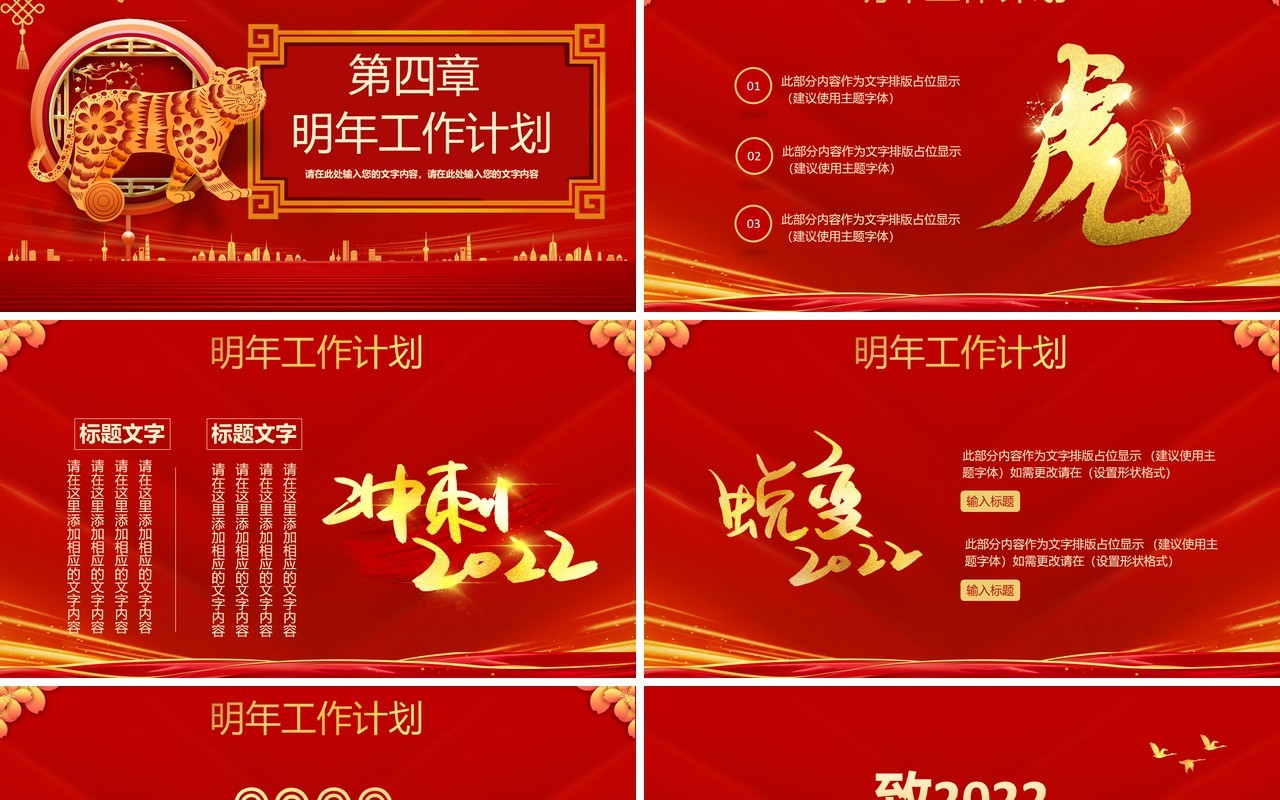 红色大气2022年终工作总结PPT通用模板