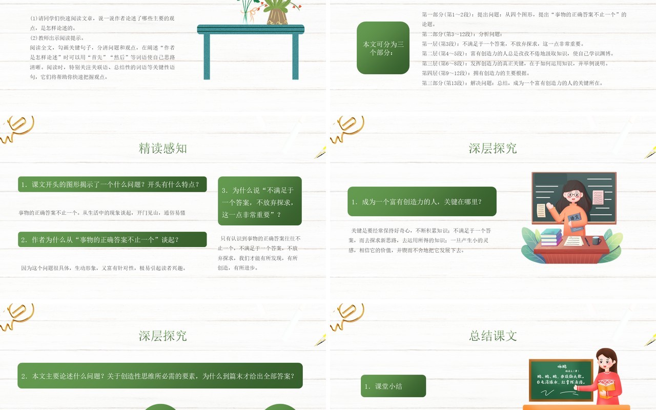 部编版九年级语文上册谈创造性思维课件PPT模板