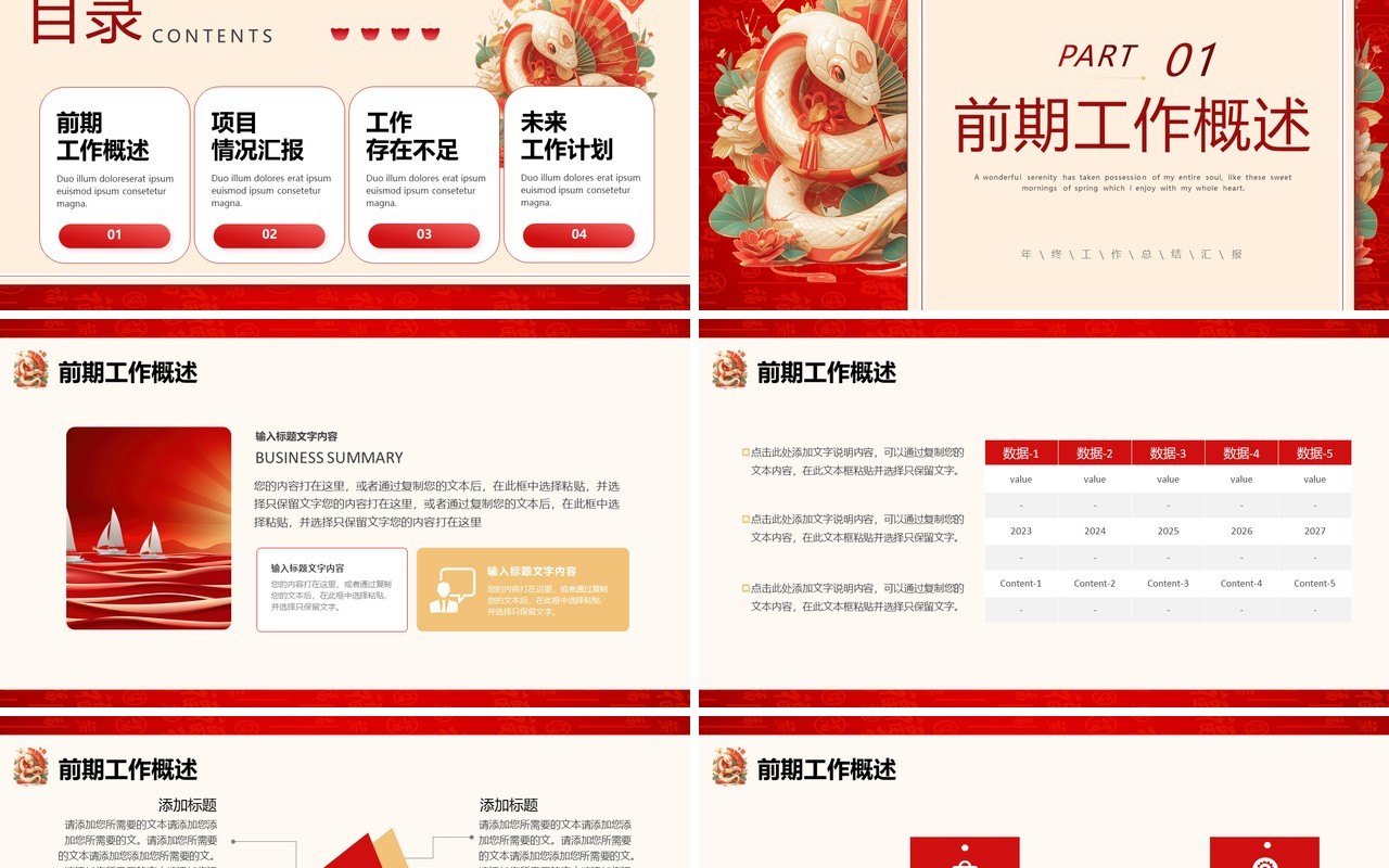 红色中国风蛇年贺岁年终工作总结PPT模板