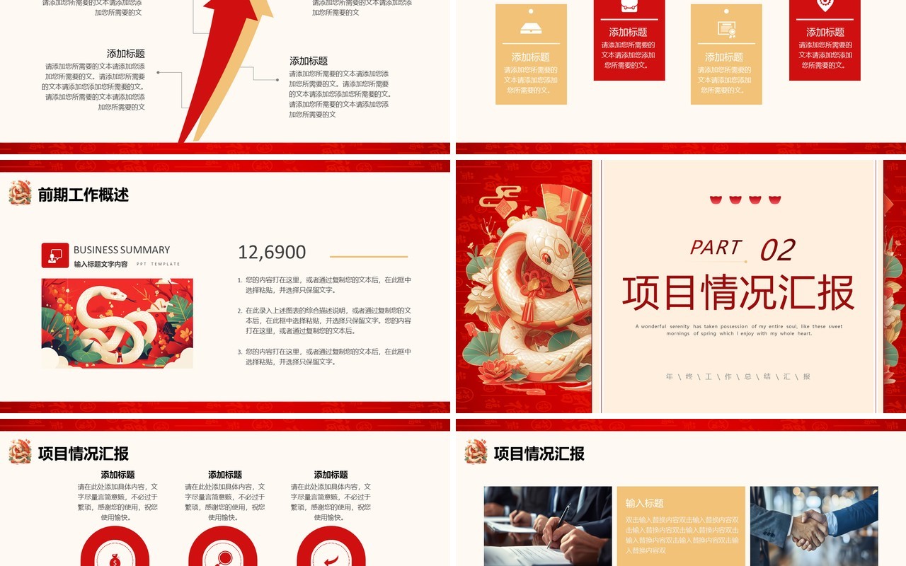红色中国风蛇年贺岁年终工作总结PPT模板