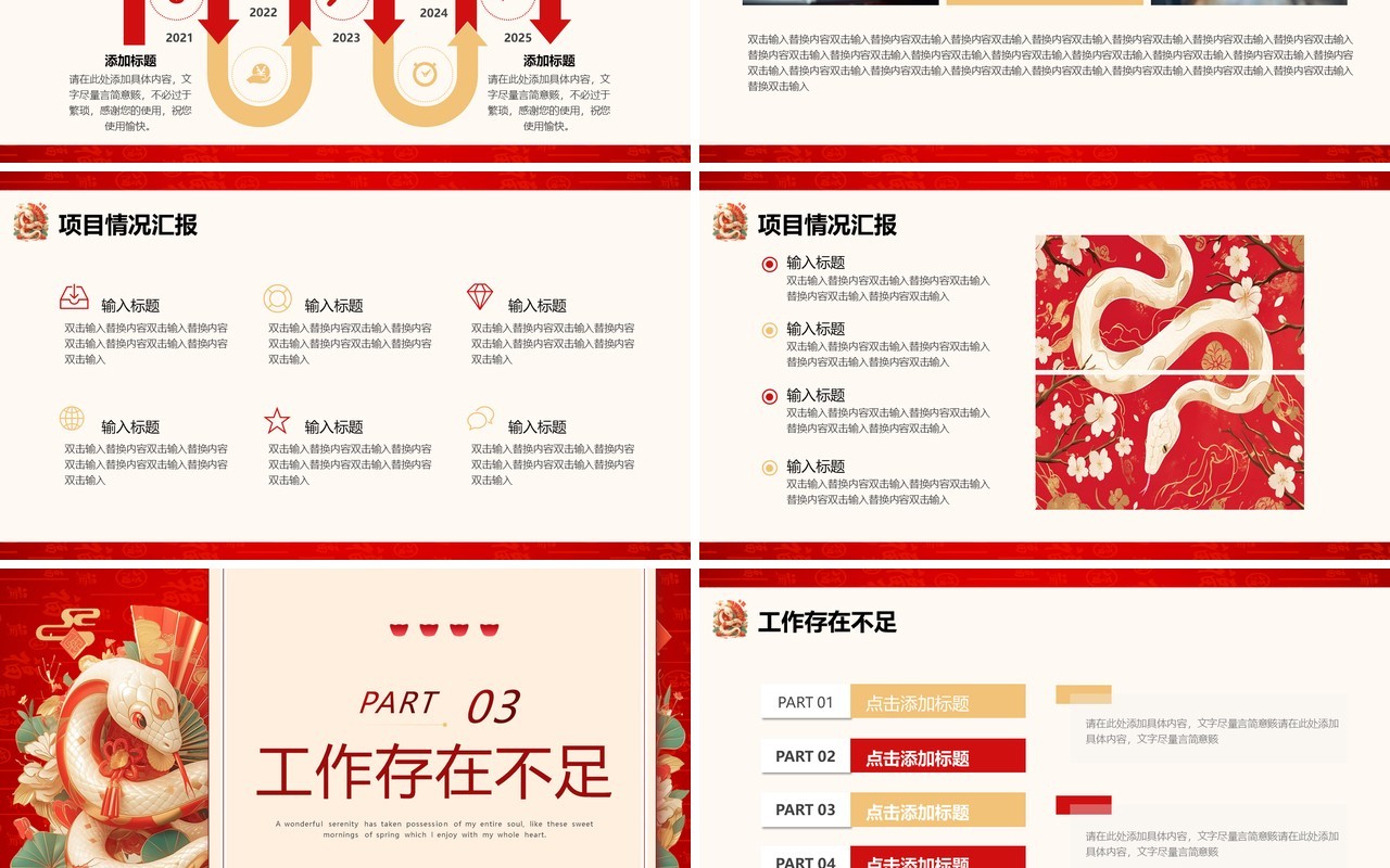 红色中国风蛇年贺岁年终工作总结PPT模板