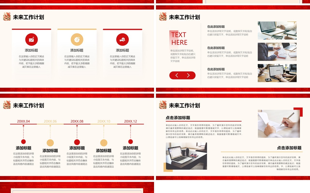 红色中国风蛇年贺岁年终工作总结PPT模板