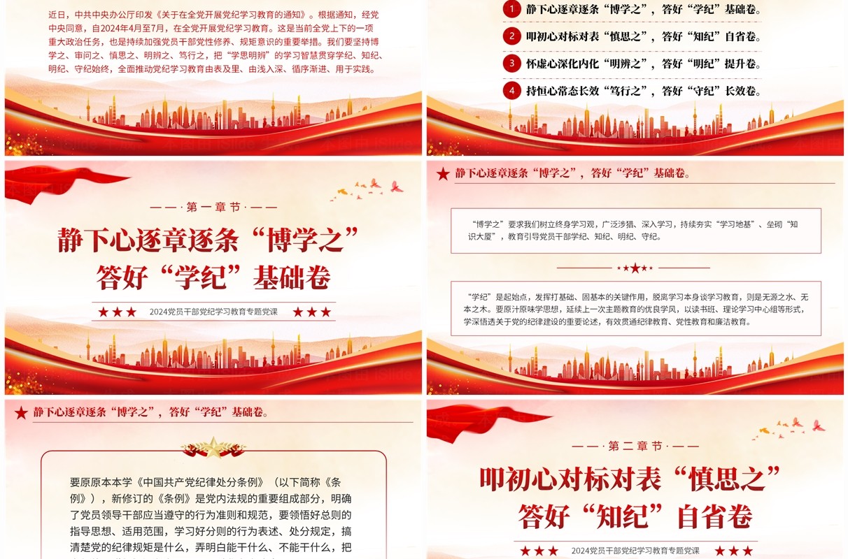 红色简约风答好党纪学习教育之卷PPT模板
