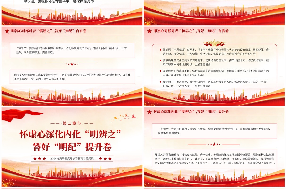 红色简约风答好党纪学习教育之卷PPT模板