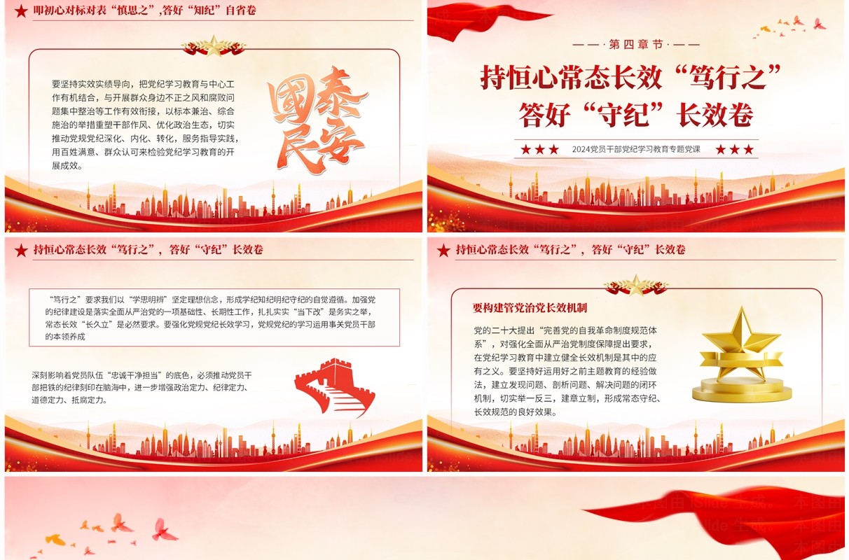 红色简约风答好党纪学习教育之卷PPT模板