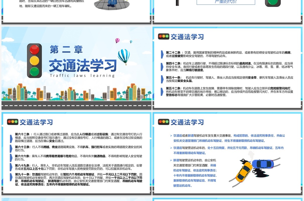 蓝色卡通全国交通安全反思日动态PPT模板