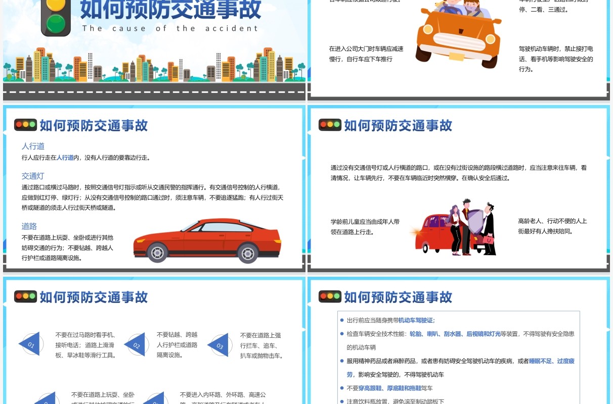 蓝色卡通全国交通安全反思日动态PPT模板