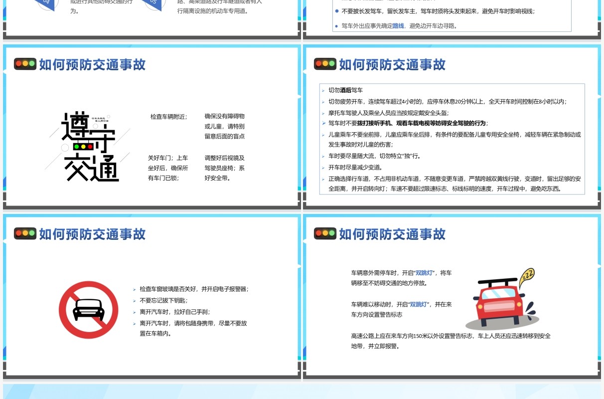 蓝色卡通全国交通安全反思日动态PPT模板