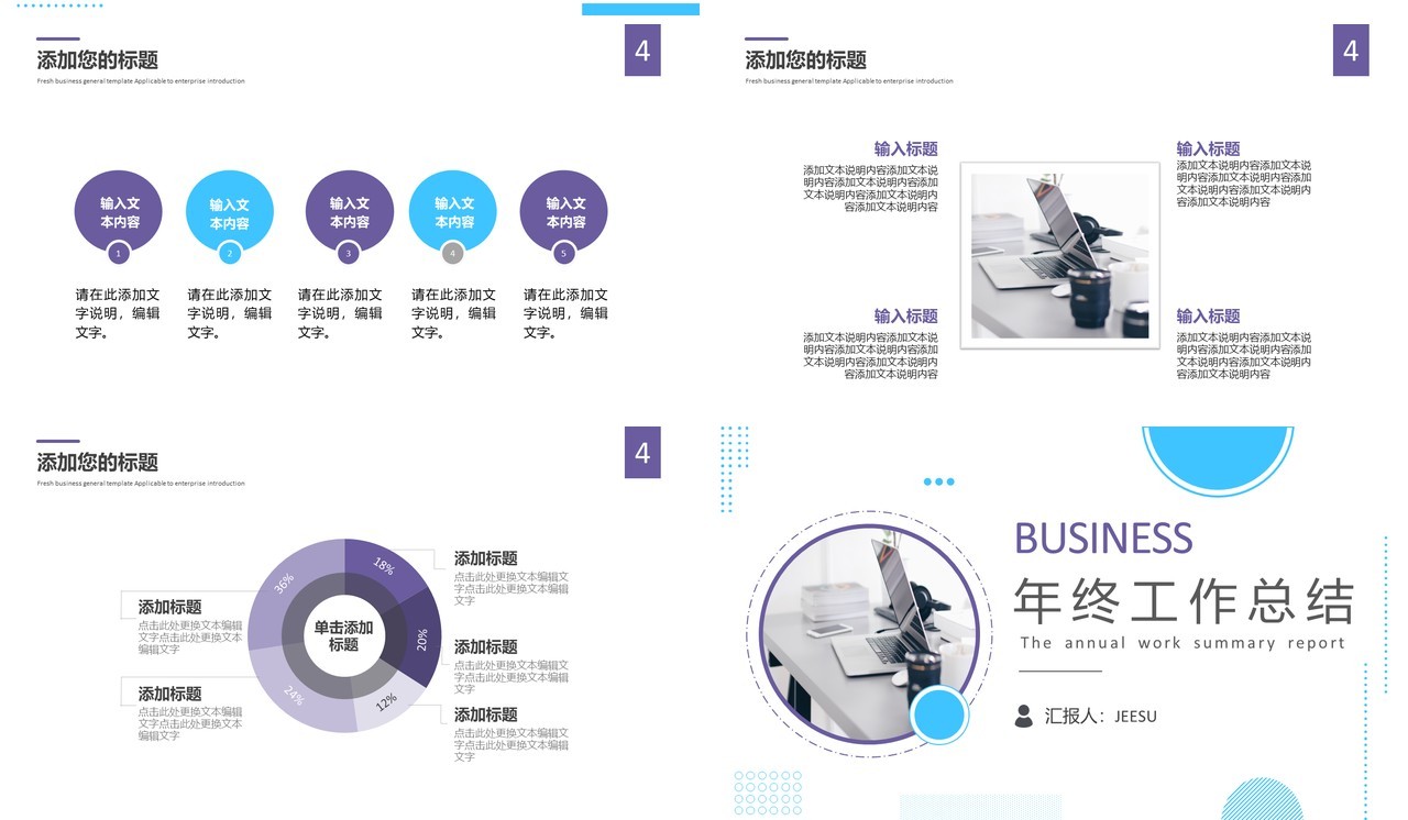 2021简约风企业年终工作总结报告PPT模板