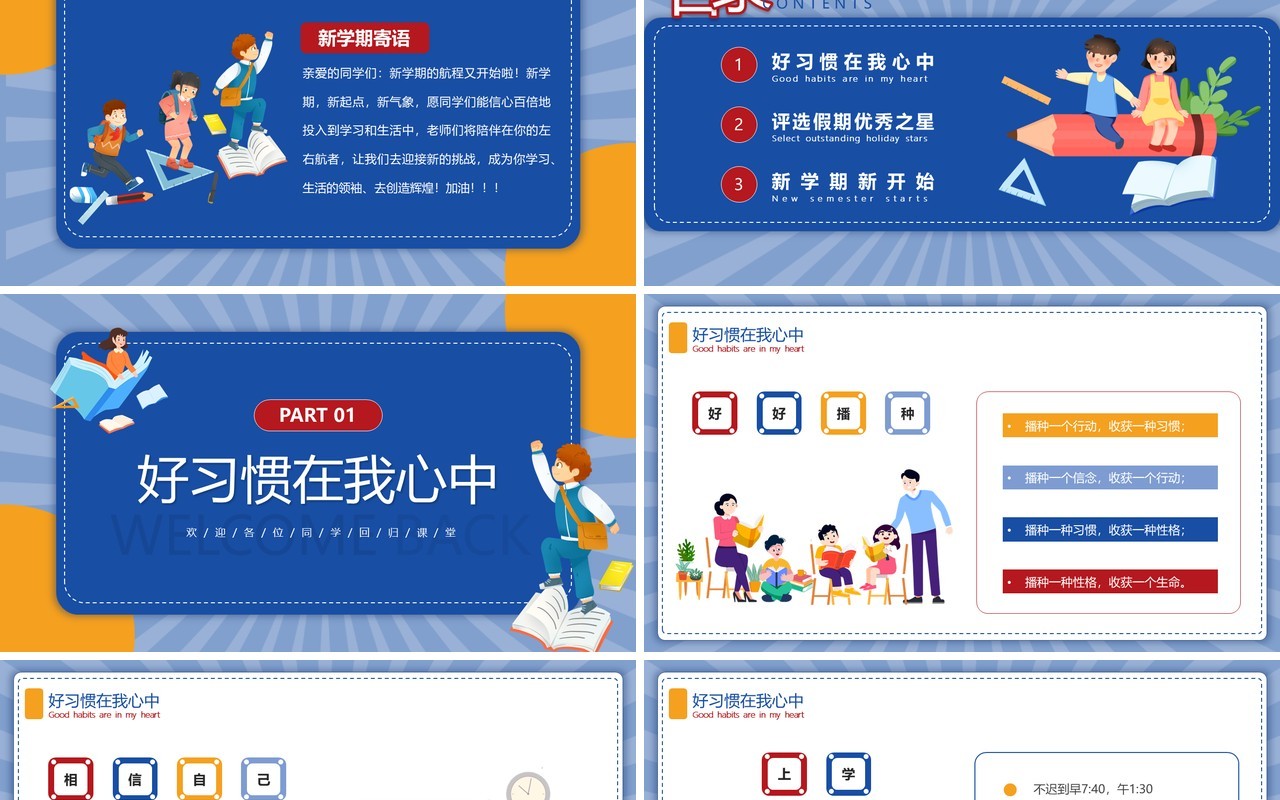 蓝色卡通风二年级开学第一课主题班会PPT模板