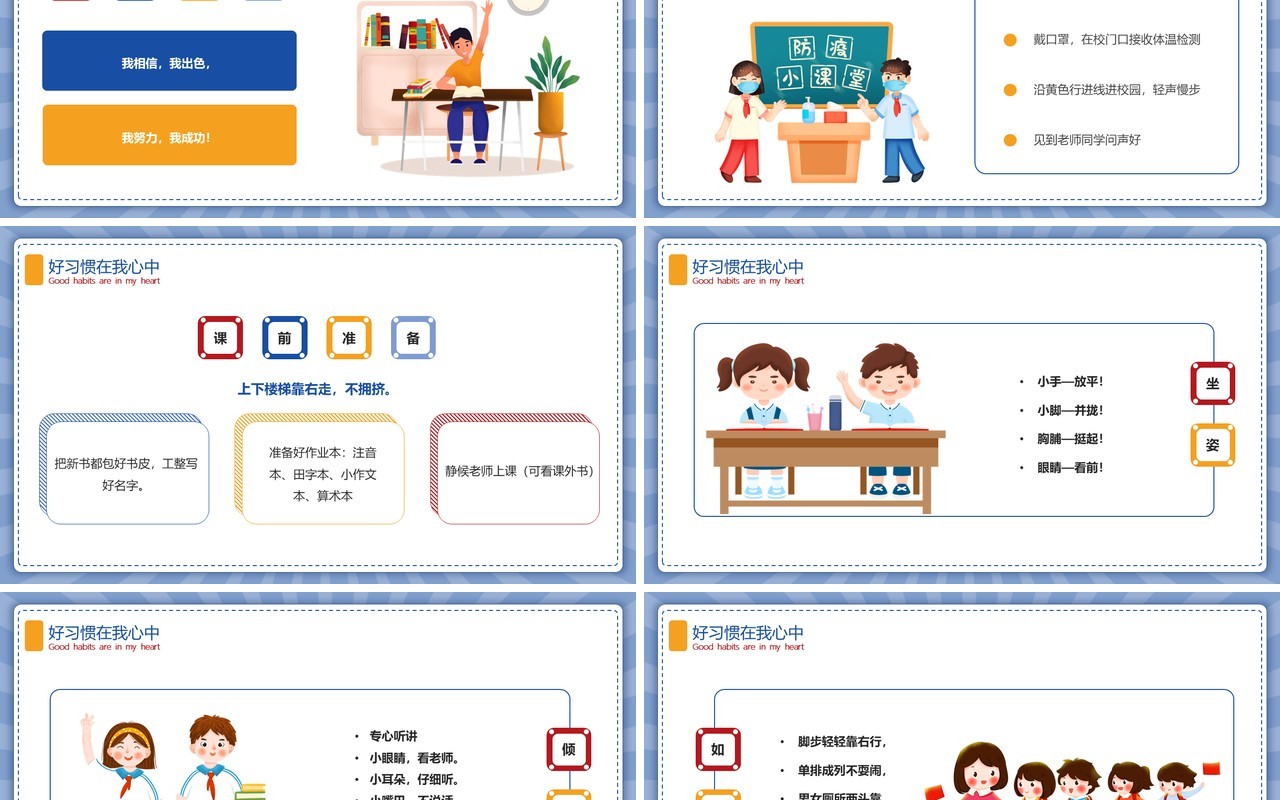蓝色卡通风二年级开学第一课主题班会PPT模板