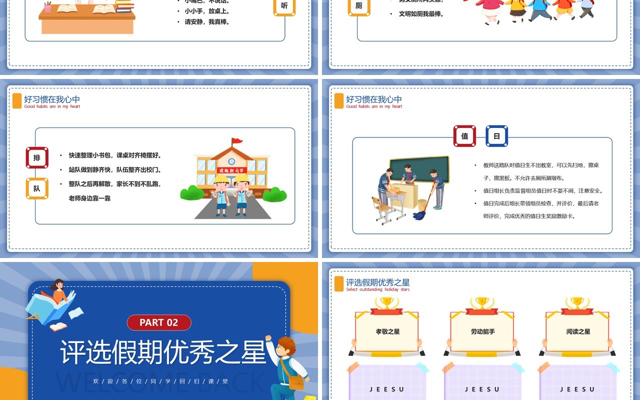 蓝色卡通风二年级开学第一课主题班会PPT模板