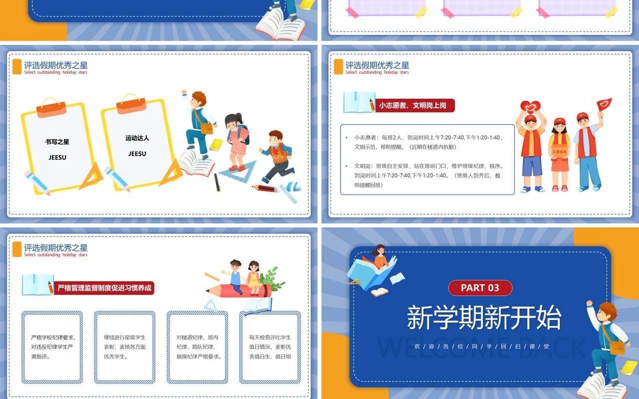 蓝色卡通风二年级开学第一课主题班会PPT模板