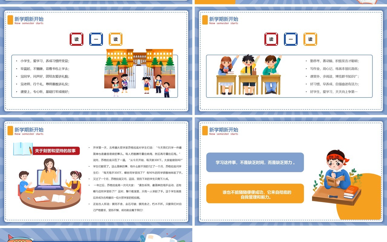蓝色卡通风二年级开学第一课主题班会PPT模板