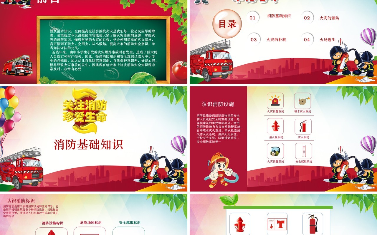 学生消防安全教育培训知识课件PPT模板
