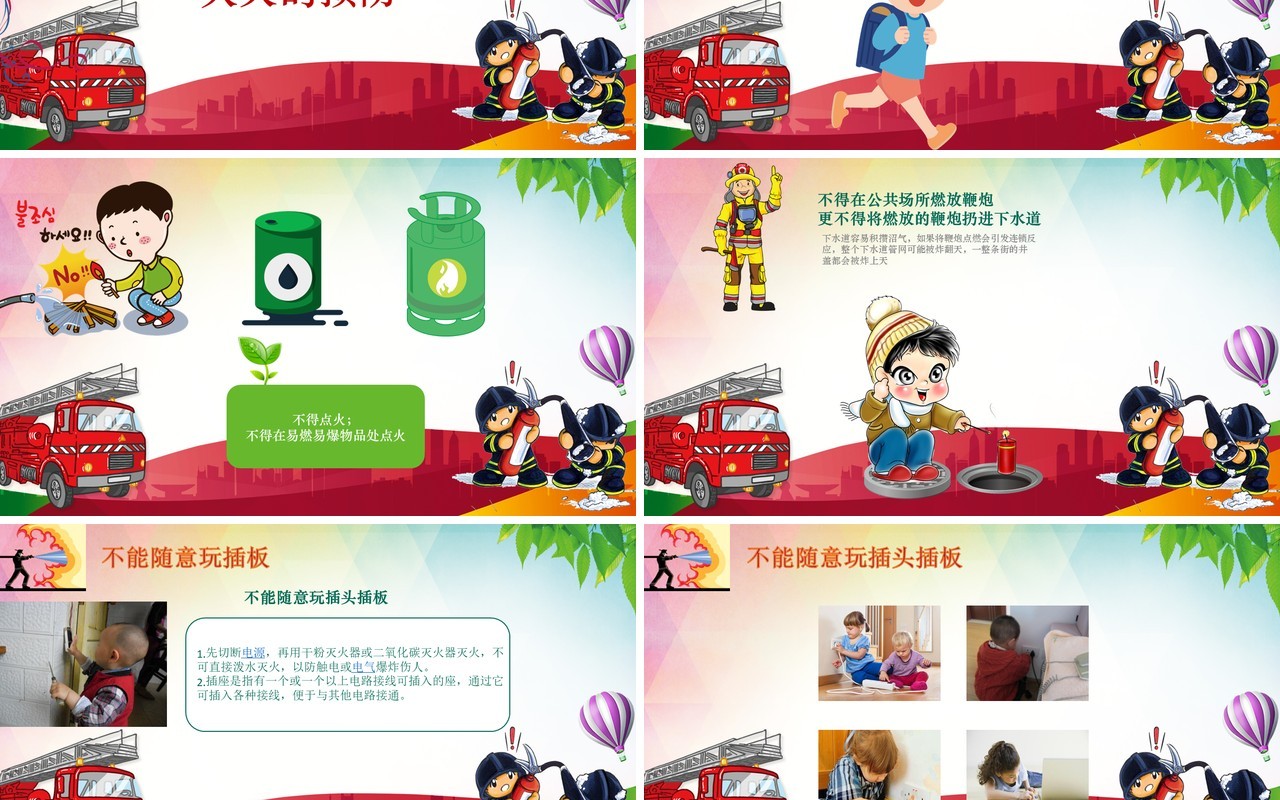 学生消防安全教育培训知识课件PPT模板