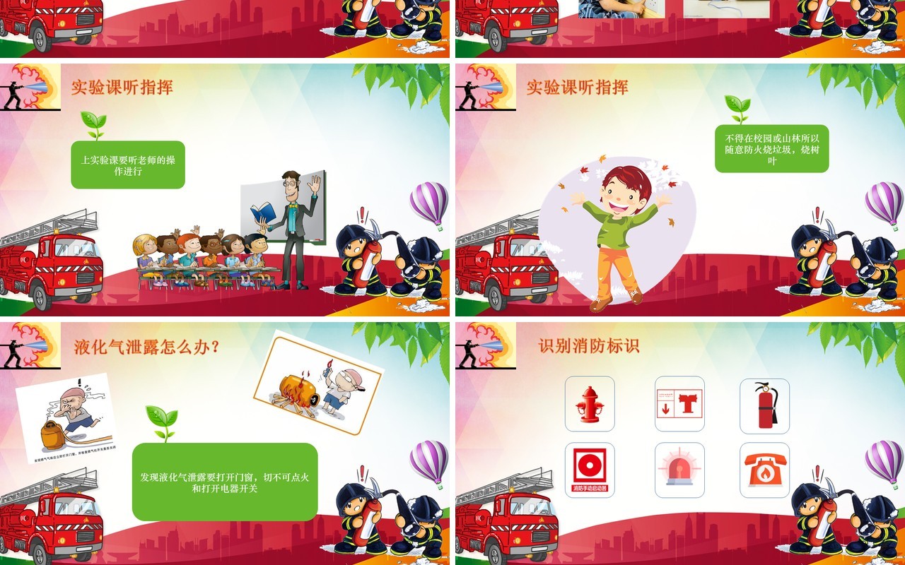 学生消防安全教育培训知识课件PPT模板