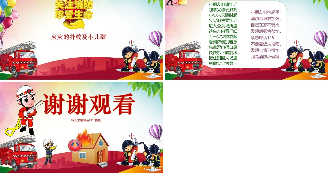 学生消防安全教育培训知识课件PPT模板