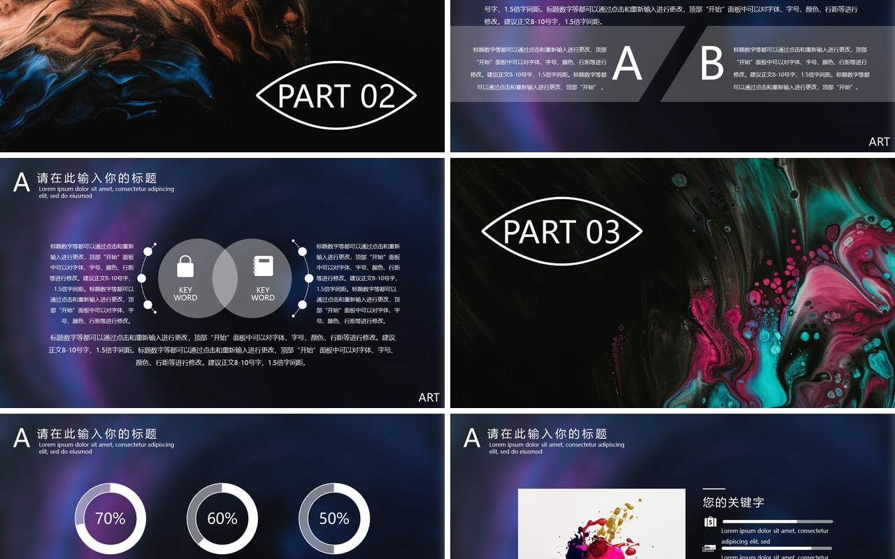 抽象艺术创意创业融资项目计划书PPT模板