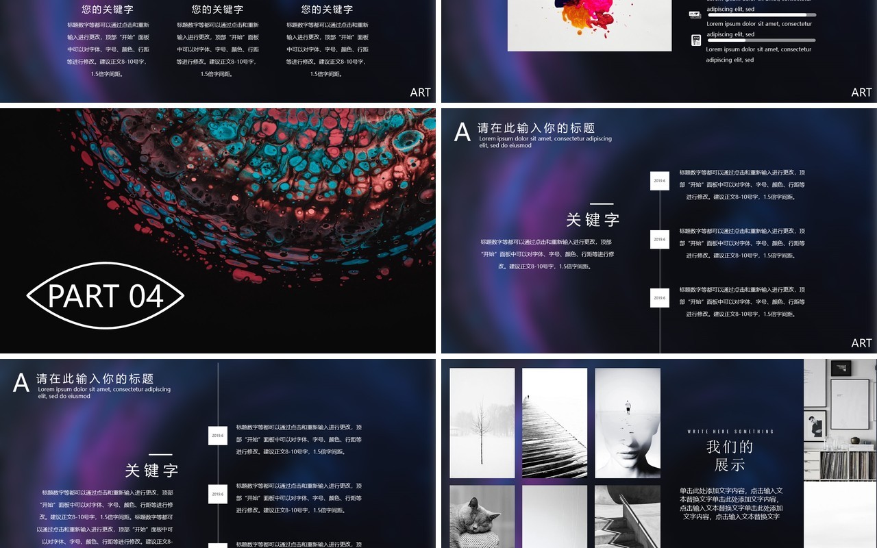 抽象艺术创意创业融资项目计划书PPT模板