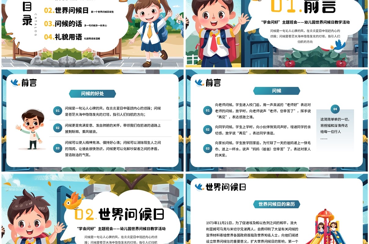 蓝色插画风幼儿园世界问候日活动PPT模板