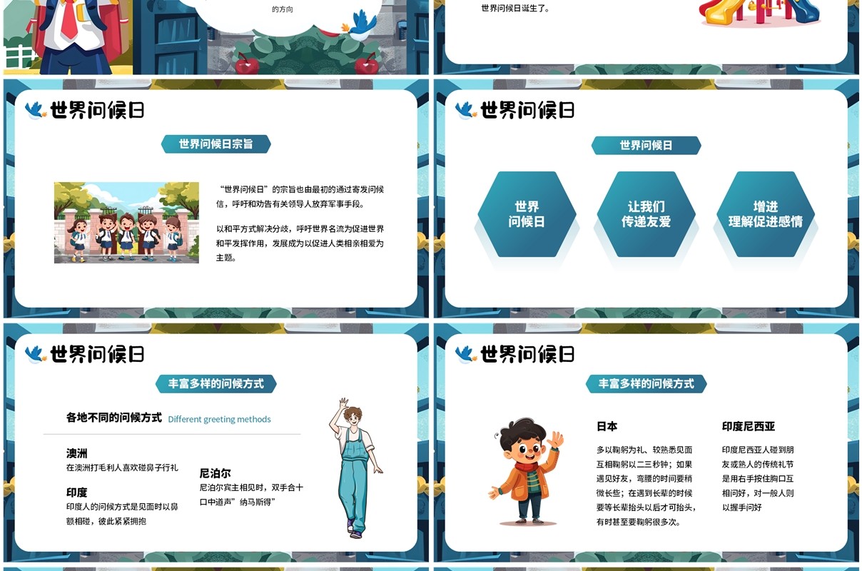 蓝色插画风幼儿园世界问候日活动PPT模板