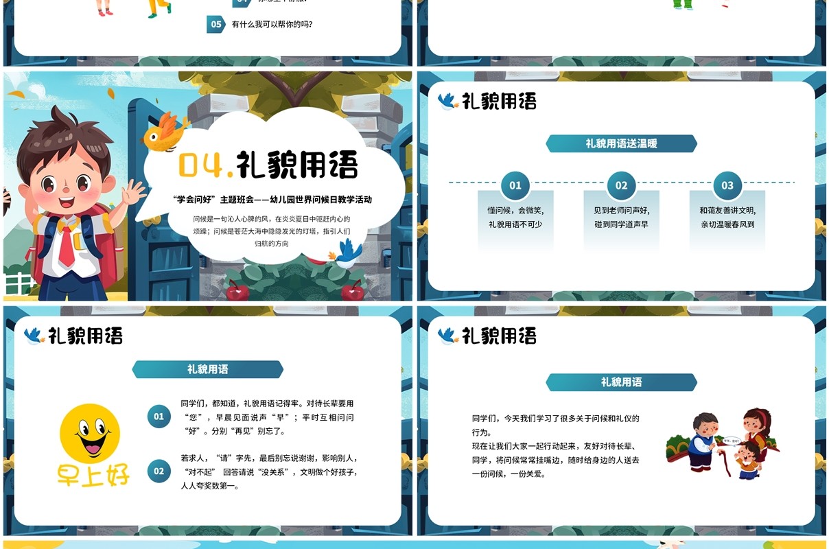 蓝色插画风幼儿园世界问候日活动PPT模板