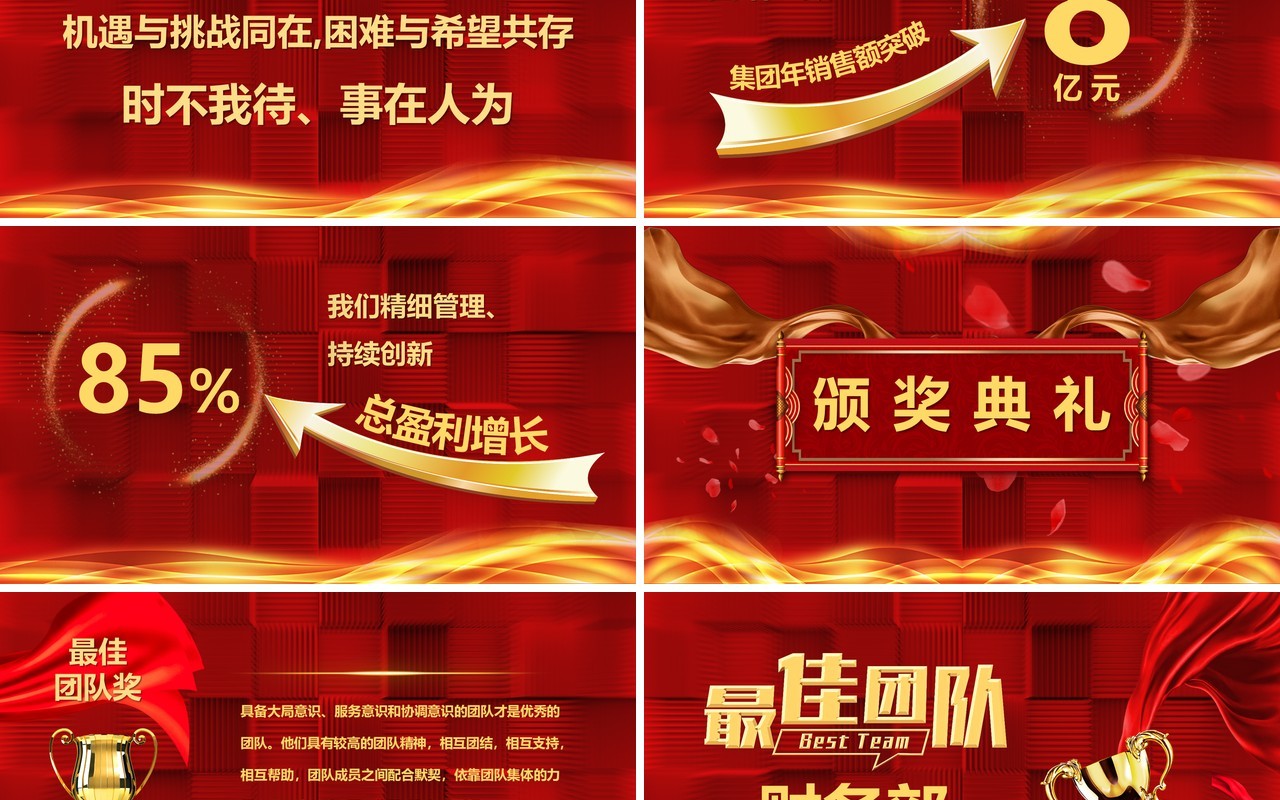 红色大气年终誓师大会通用PPT模板