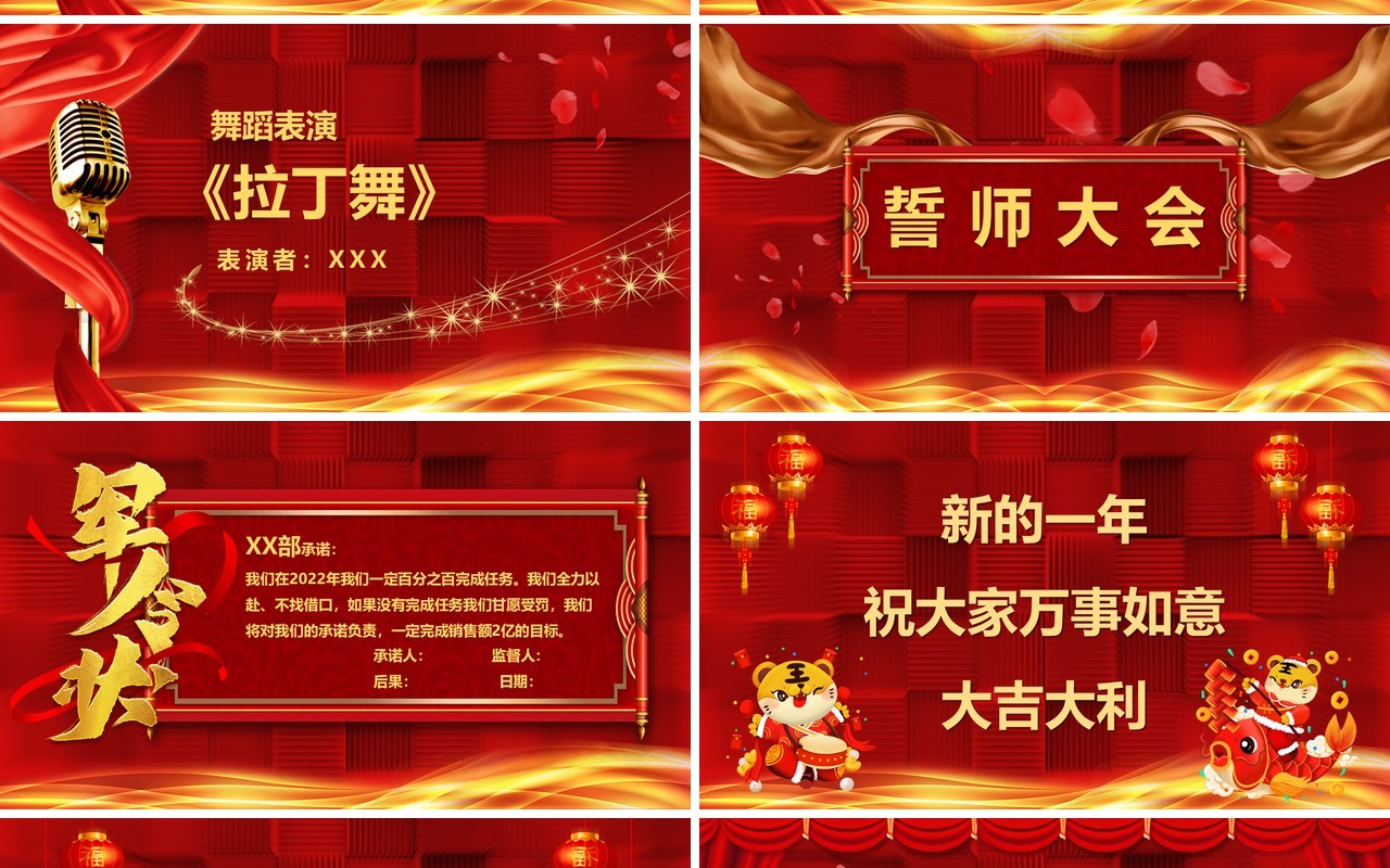 红色大气年终誓师大会通用PPT模板