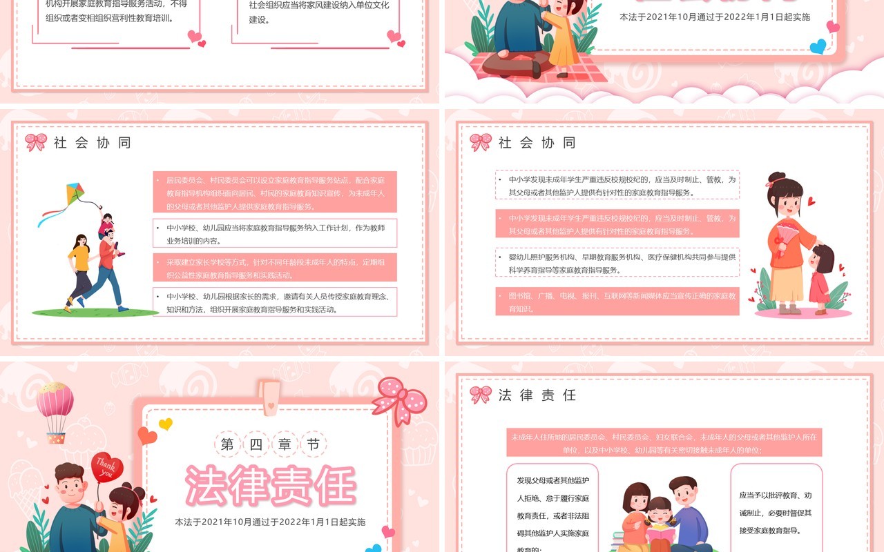 粉色卡通家庭教育促进法PPT模板