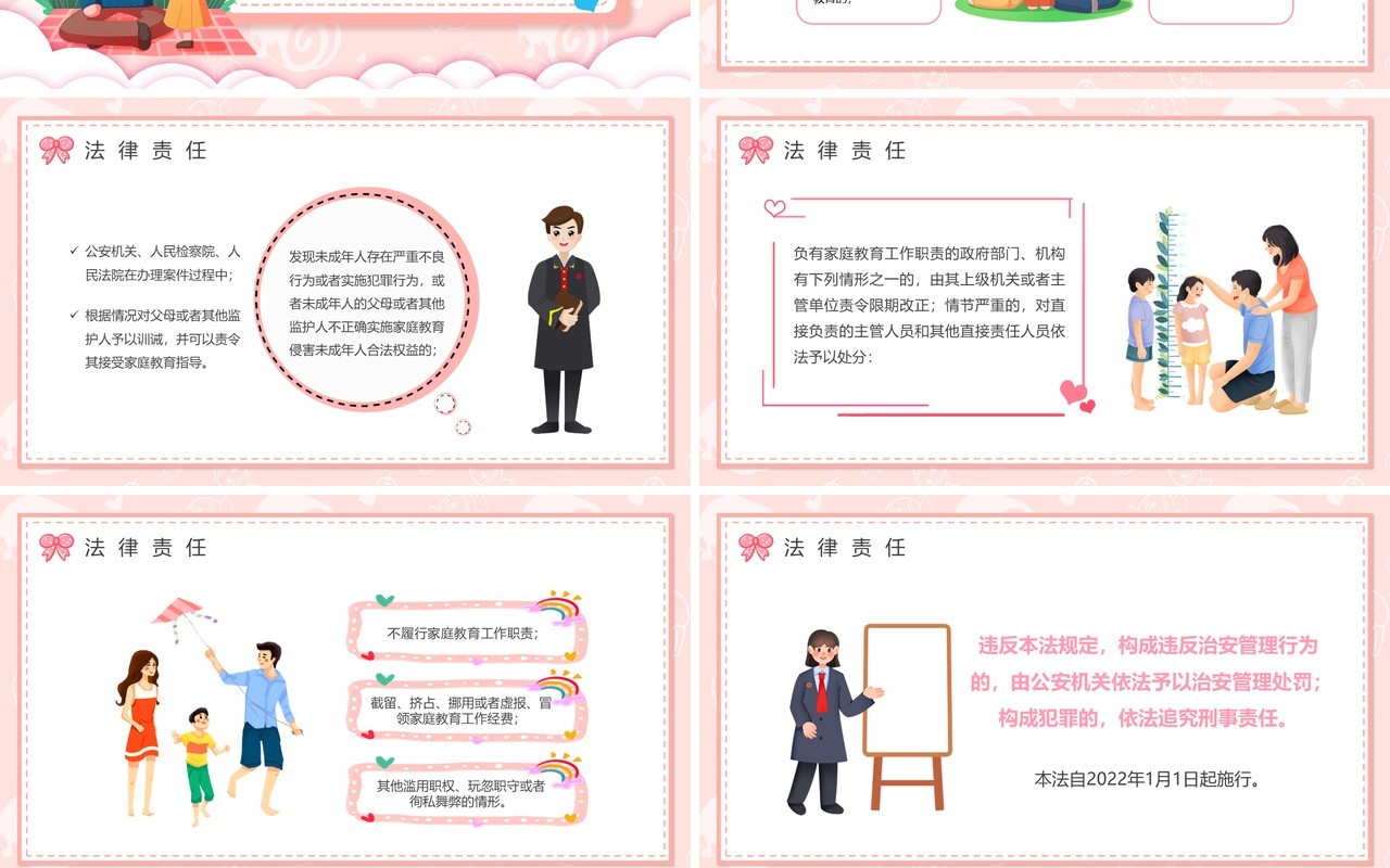 粉色卡通家庭教育促进法PPT模板