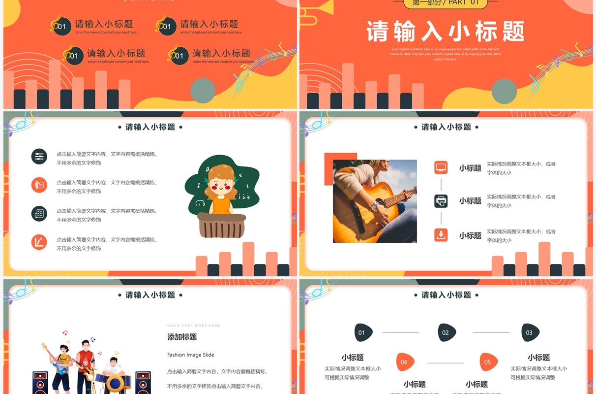 橙色创意音乐课说课教育PPT通用模板