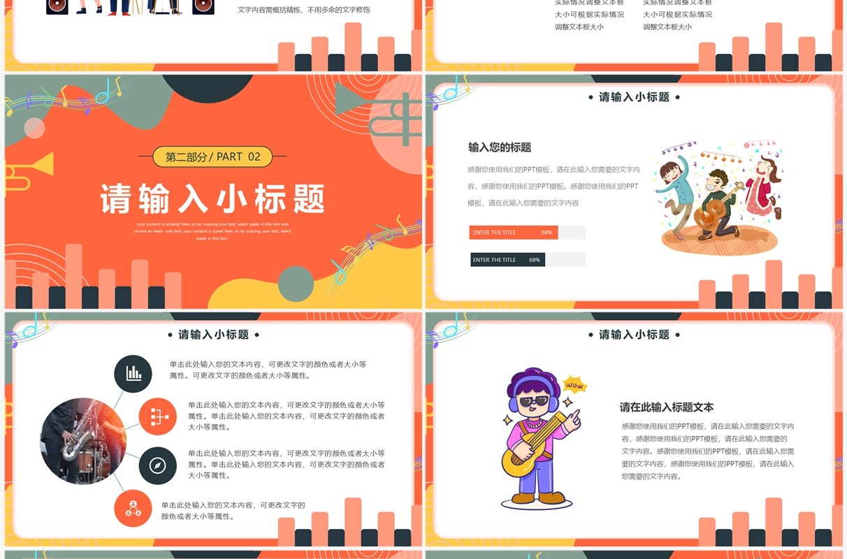 橙色创意音乐课说课教育PPT通用模板