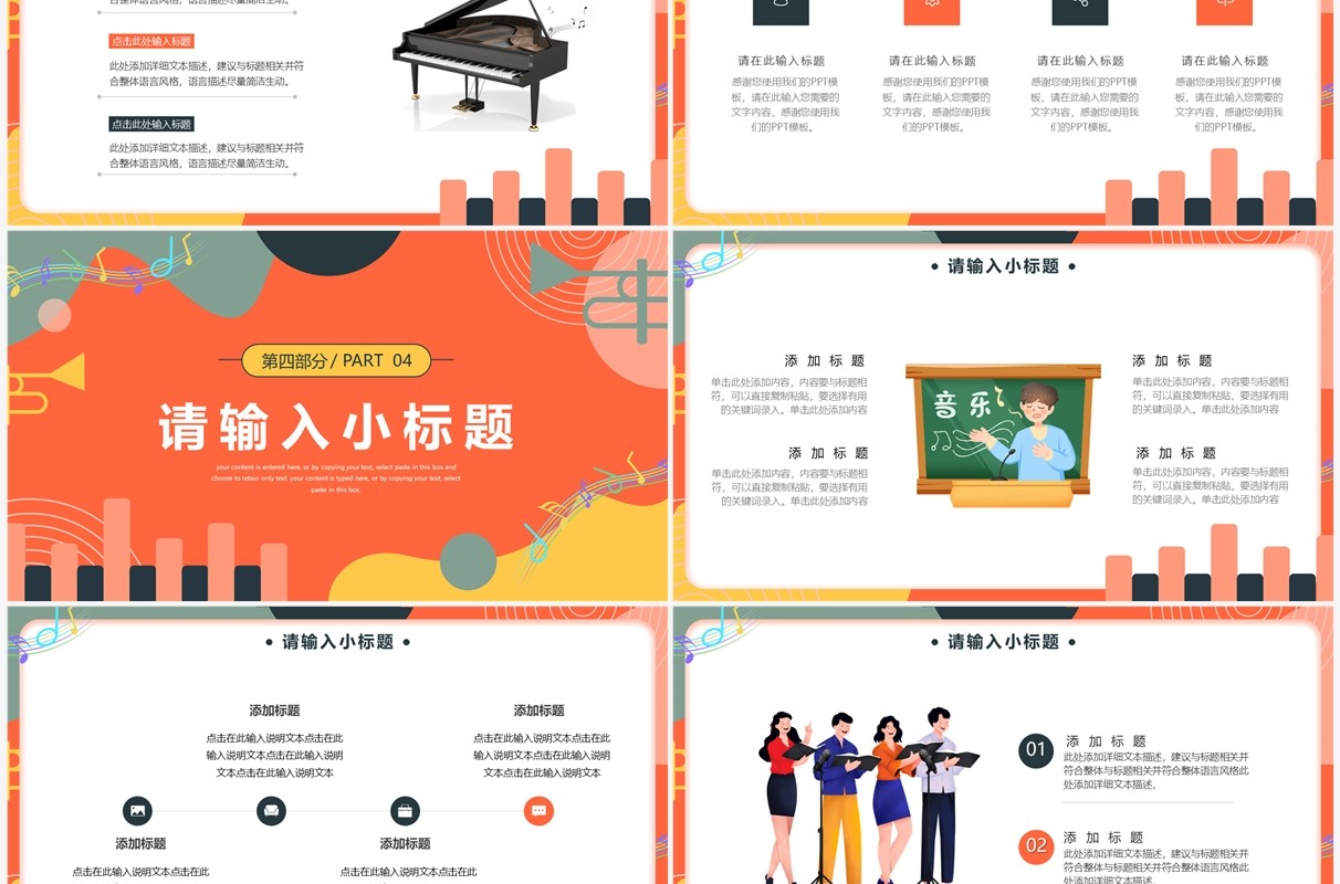 橙色创意音乐课说课教育PPT通用模板