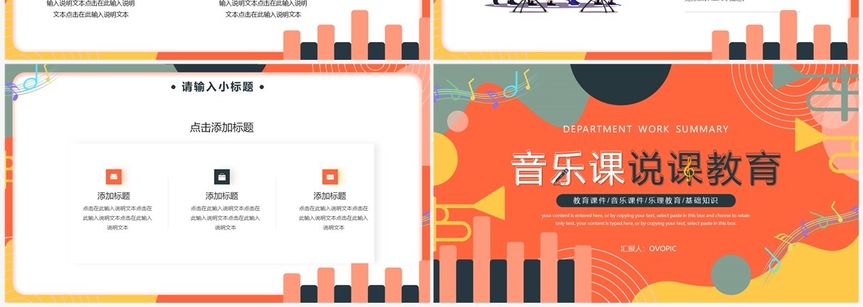 橙色创意音乐课说课教育PPT通用模板
