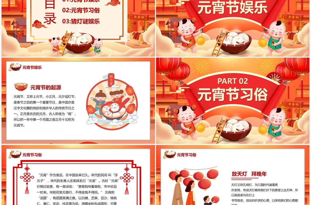 红色中国风喜迎元宵节猜灯谜庙会PPT模板