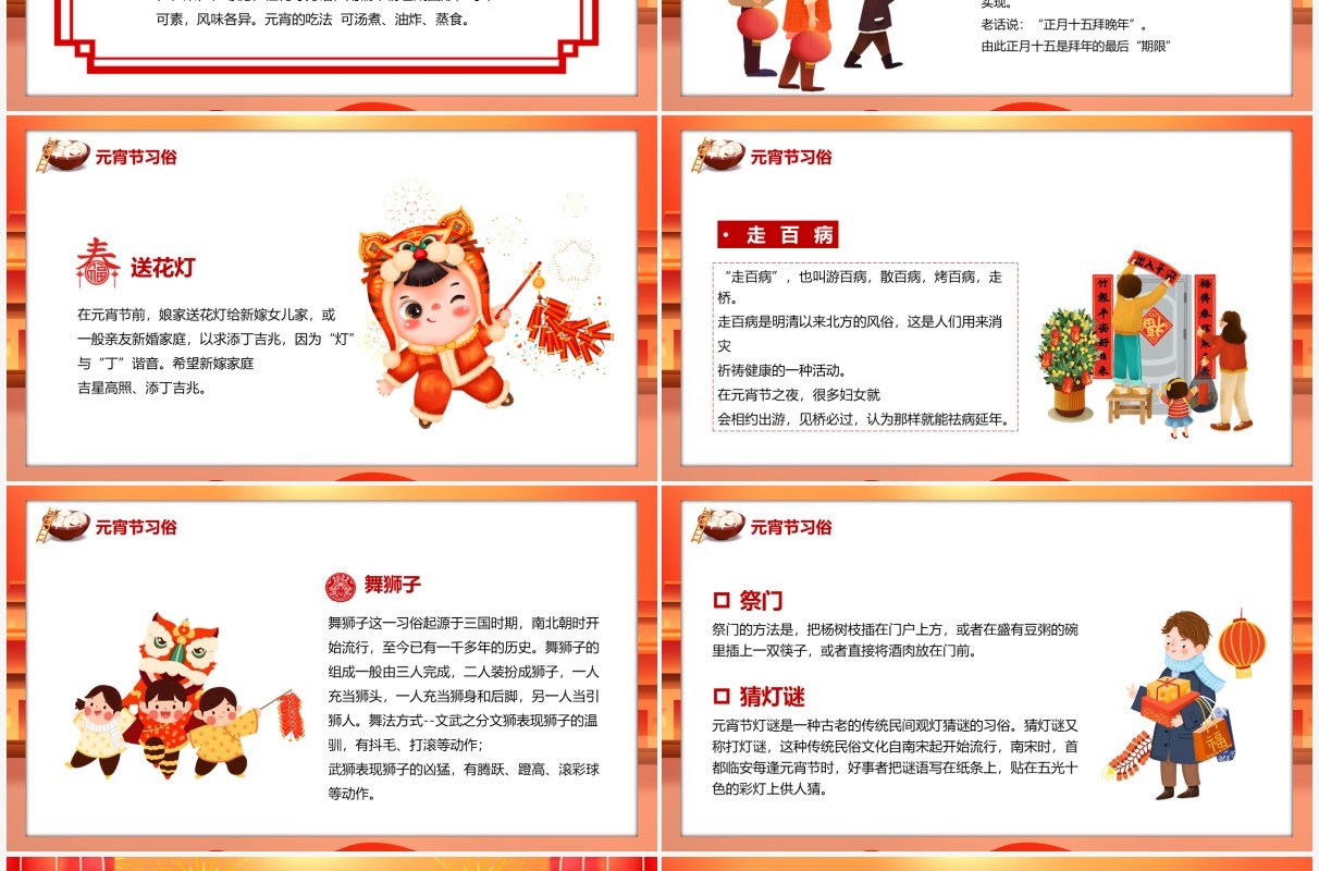 红色中国风喜迎元宵节猜灯谜庙会PPT模板