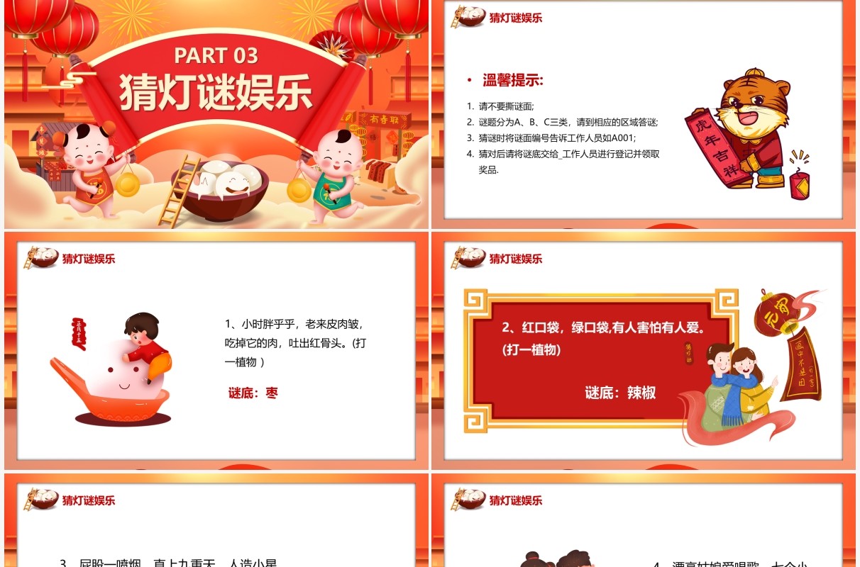 红色中国风喜迎元宵节猜灯谜庙会PPT模板