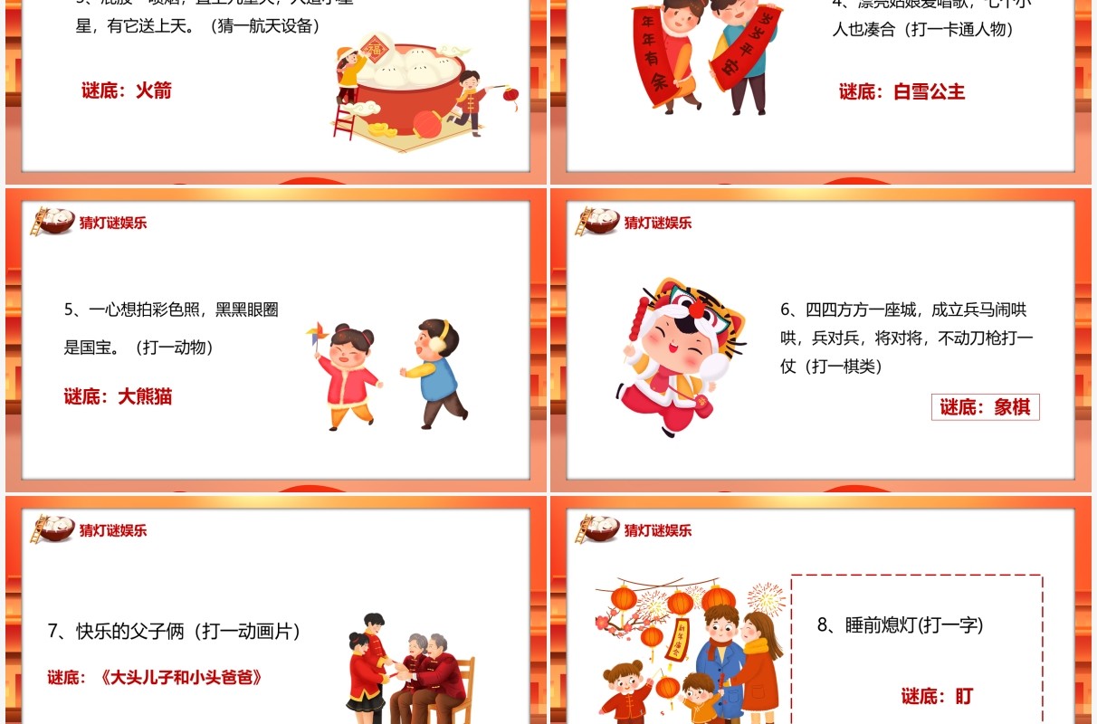红色中国风喜迎元宵节猜灯谜庙会PPT模板