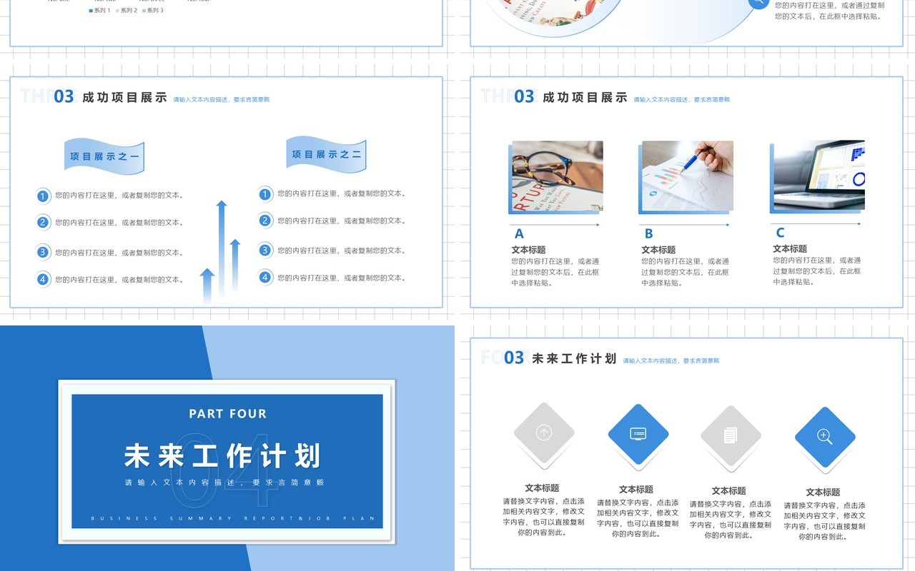 蓝色简约风月度工作总结与计划汇报PPT模板