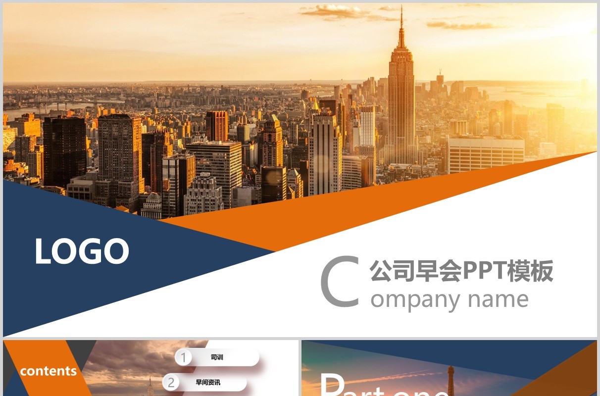 金融公司早会晨会PPT模板